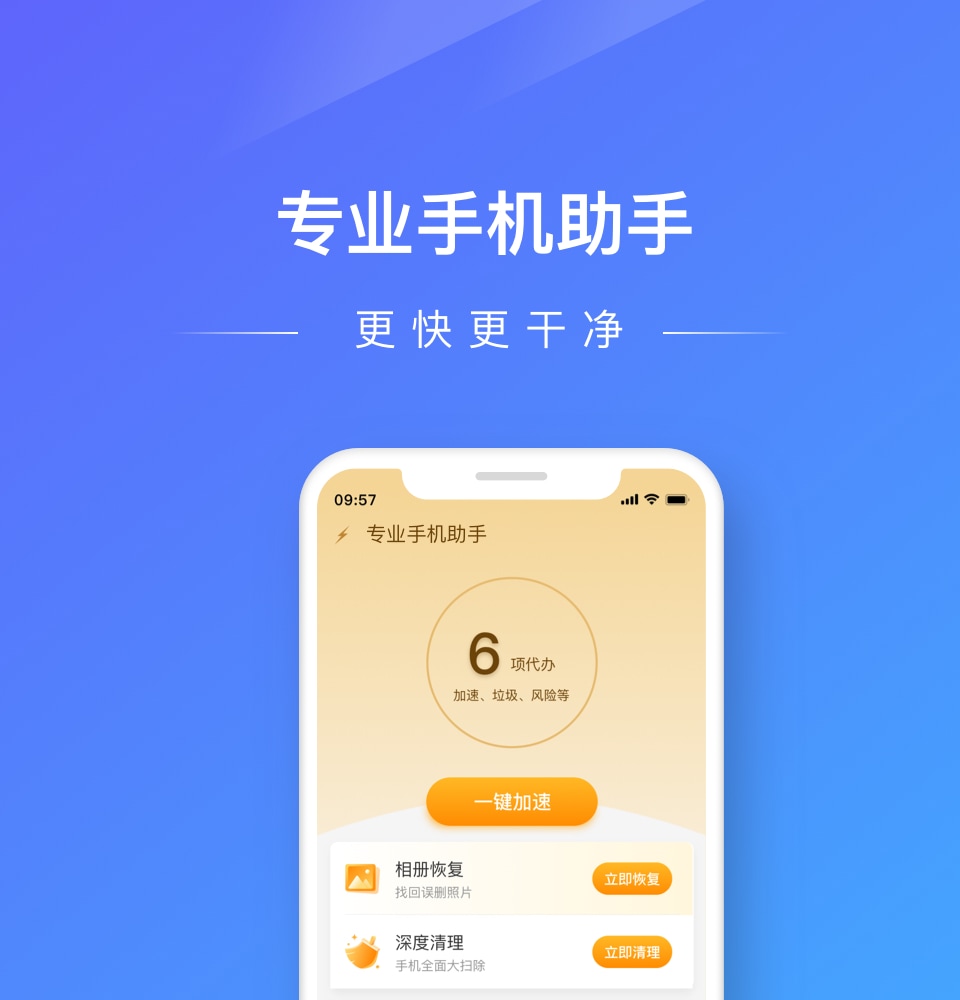 專(zhuān)業(yè)手機(jī)助手